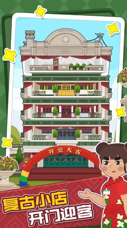 大漂亮的店游戏手机版截图5