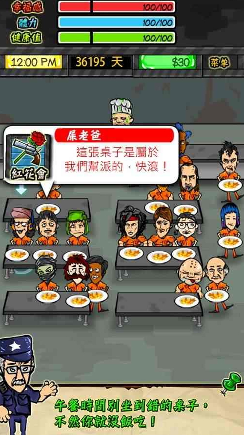 监狱生活游戏中文版无限金币截图2