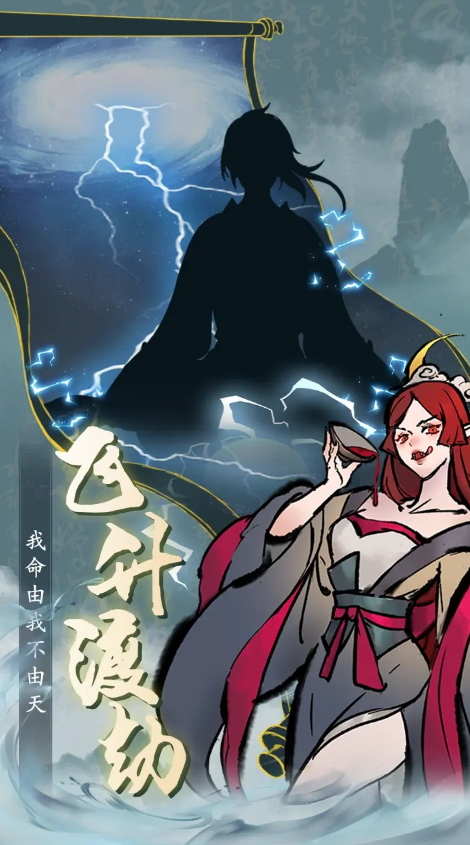 九天异闻录手游截图1