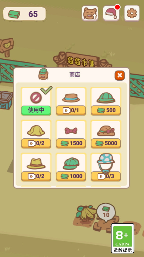 天选打工猫游戏安卓版截图4