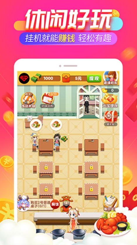 开心饭店红包版官方正版截图1