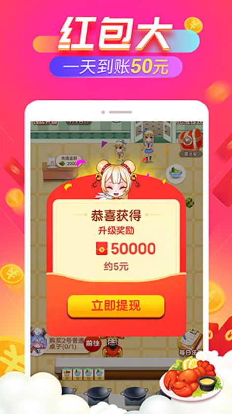 开心饭店红包版官方正版截图3