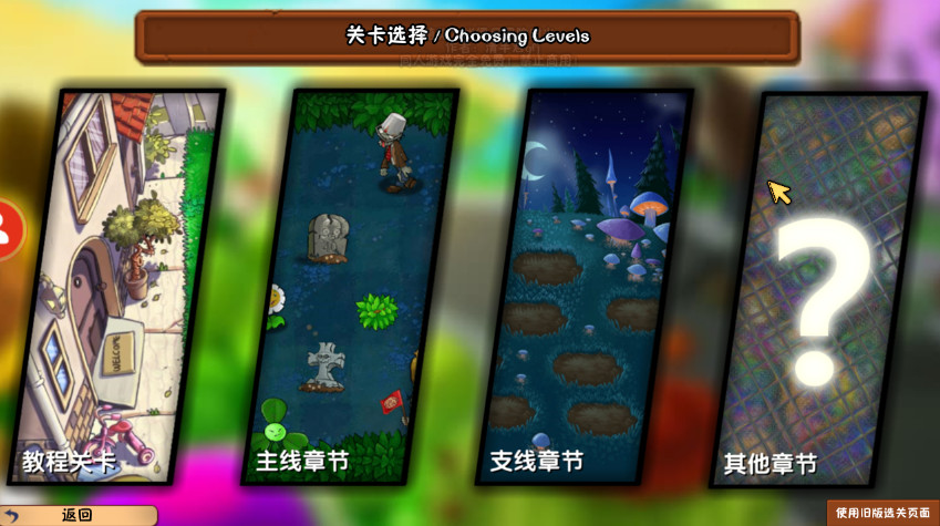 植物大战僵尸冒险时光2安卓版截图2