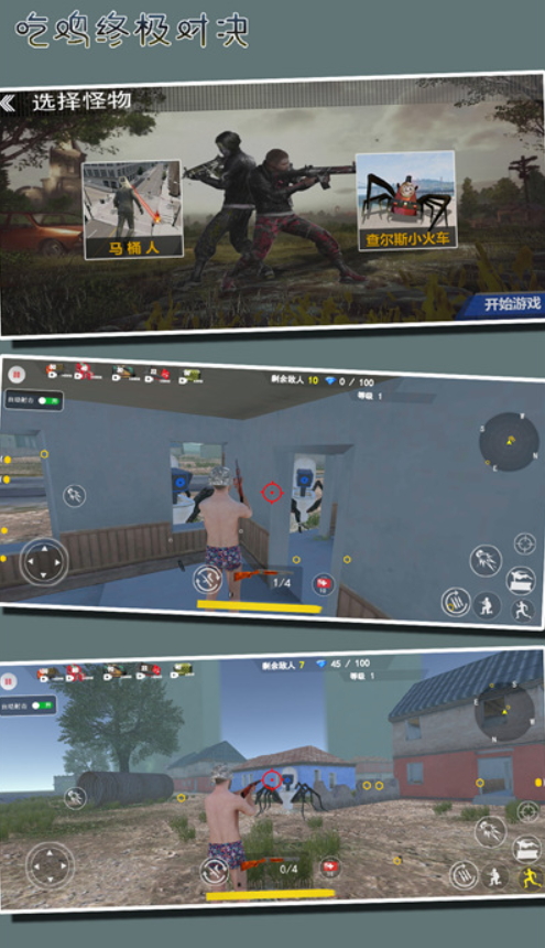 吃鸡终极对决中文版截图1