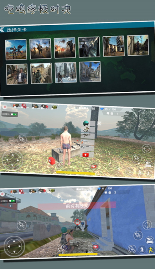 吃鸡终极对决中文版截图4