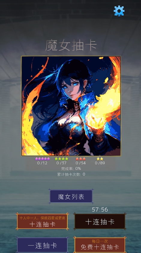 魔女抽卡无限奖励版截图4