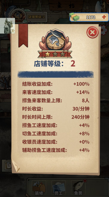 老板想吃鱼了最新版截图4