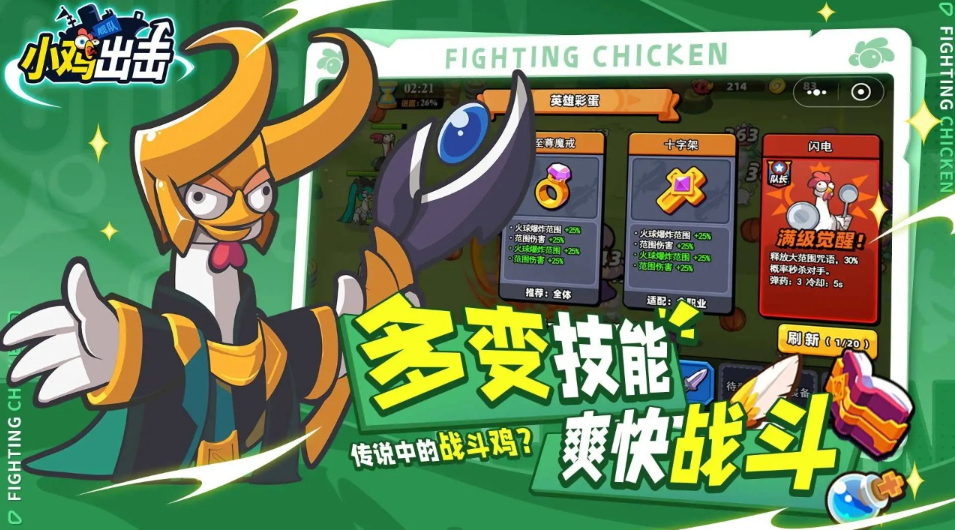 小鸡舰队出击安卓截图3