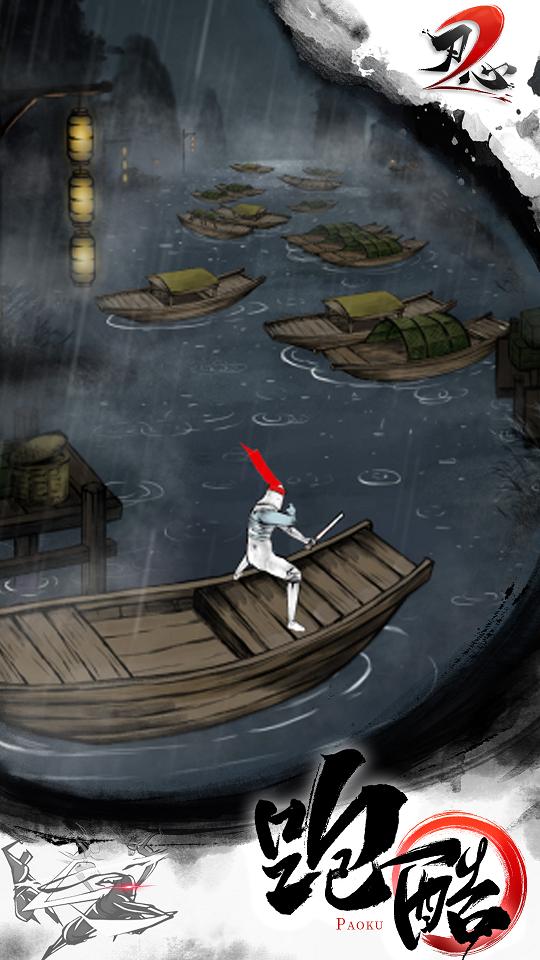 刃心2最新版截图4