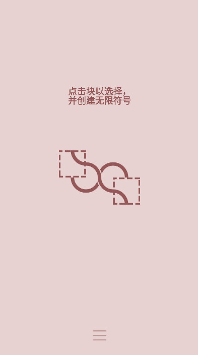 无限循环安卓版截图2