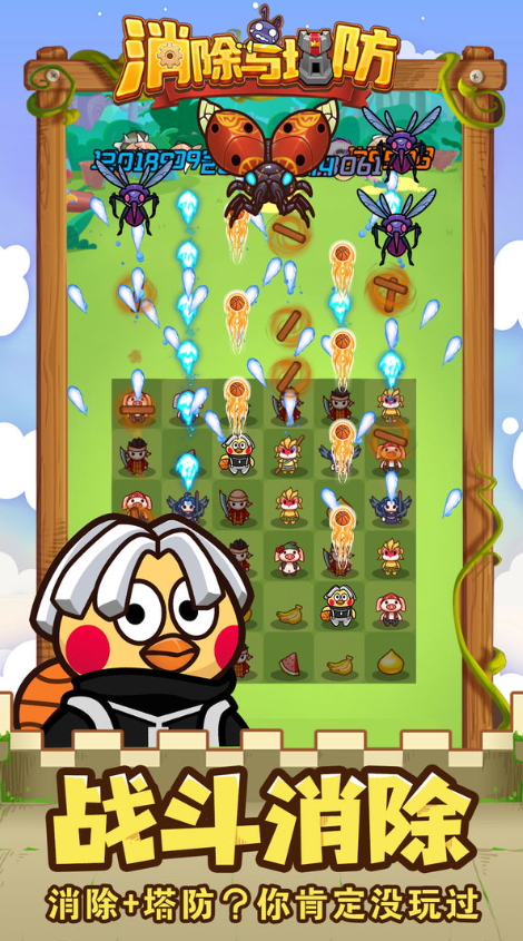消除与塔防游戏手机版截图1