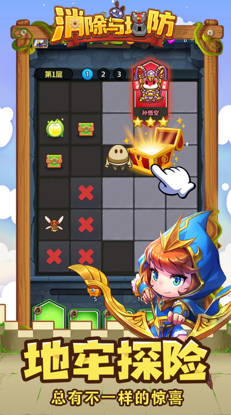 消除与塔防游戏手机版截图2