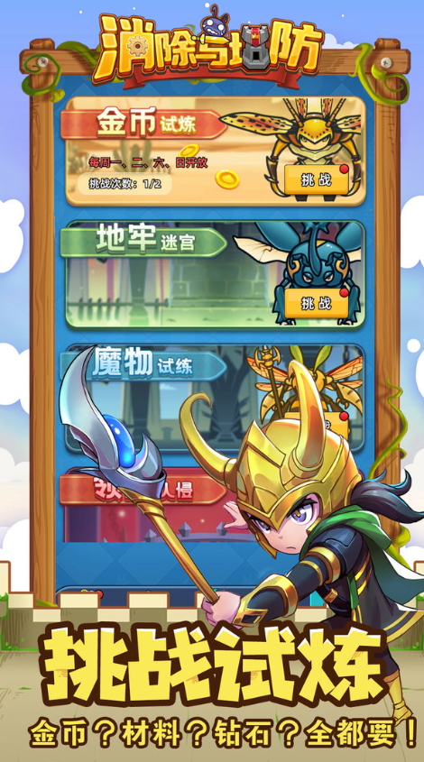 消除与塔防游戏手机版截图3