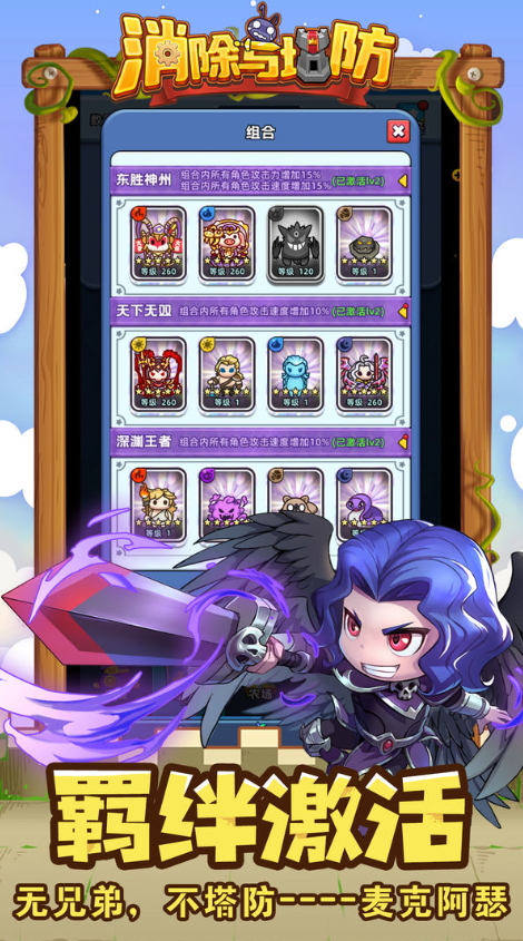 消除与塔防游戏手机版截图5