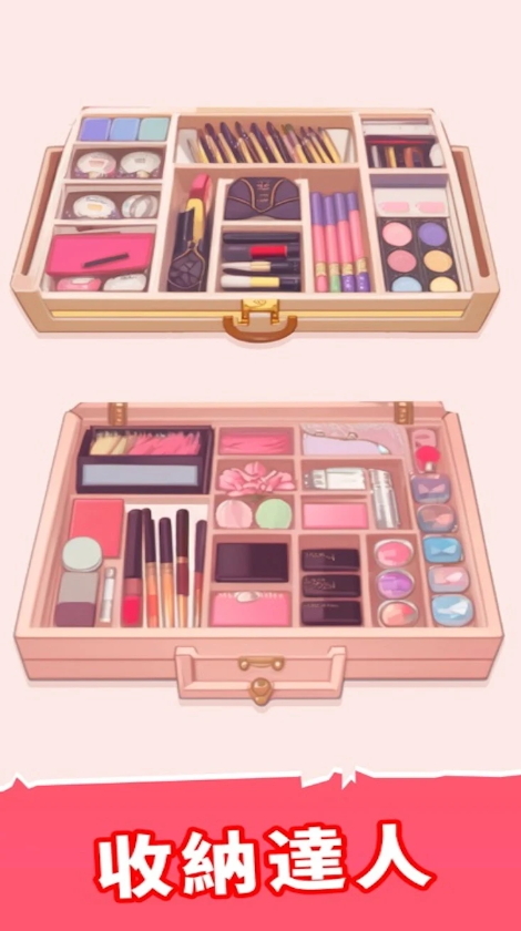 收纳小能手免广告截图1