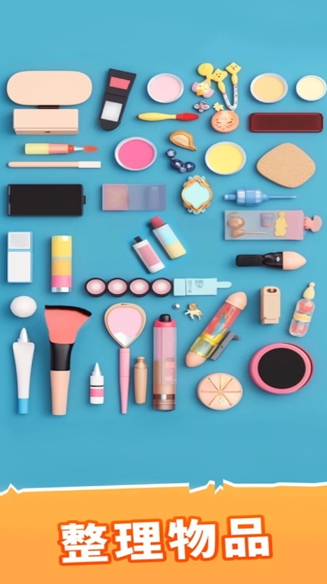 收纳小能手免广告截图3
