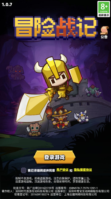 冒险战记小游戏截图1