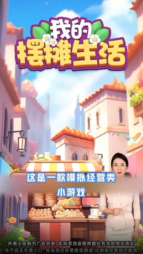 我的摆摊生活赚钱游戏截图4