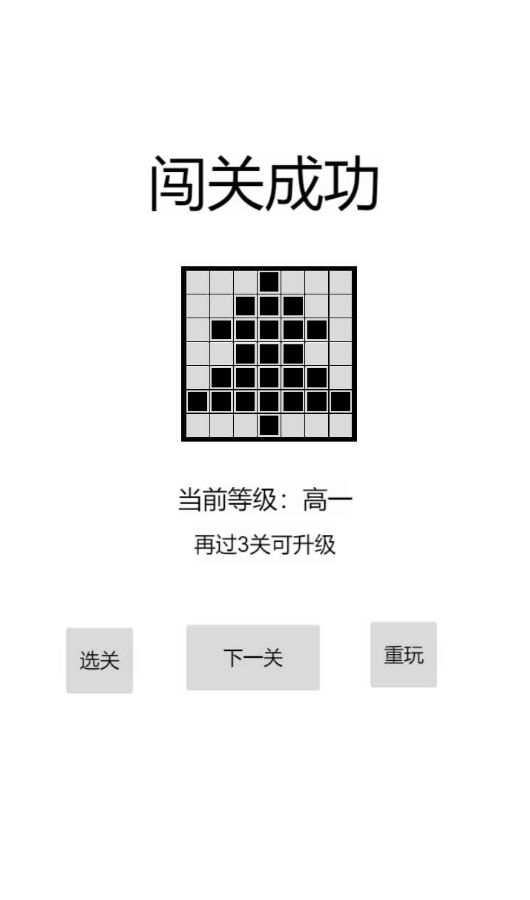 以数织图Nonogram截图1