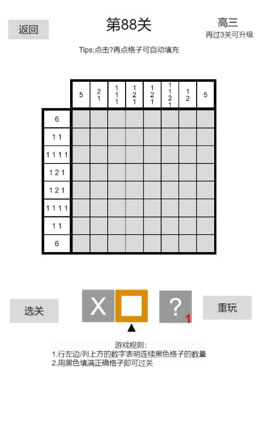 以数织图Nonogram截图2
