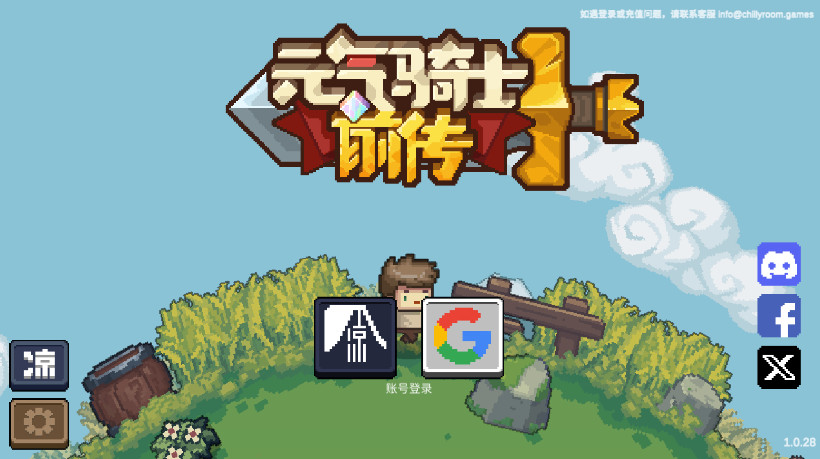 元气骑士前传国际服官方最新版2024截图1