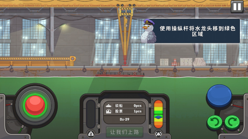 船舶模拟器最新版截图3