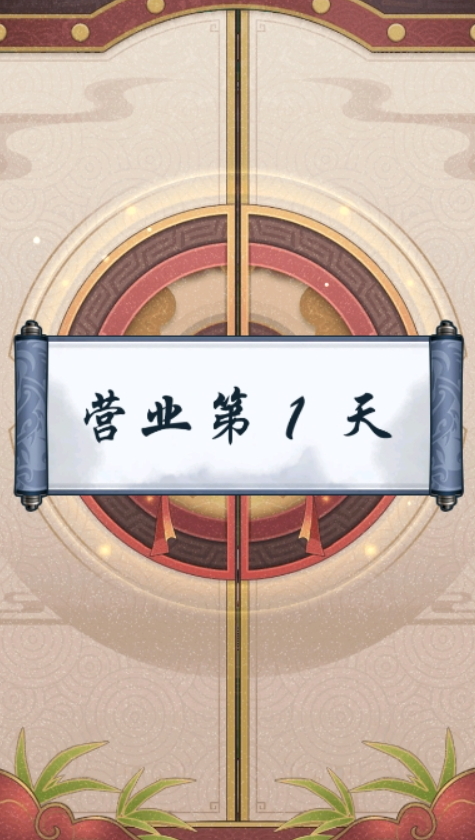 武林洗浴城游戏手机版截图3