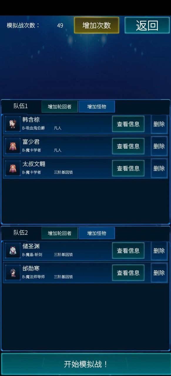 主神模拟器2安卓版截图2