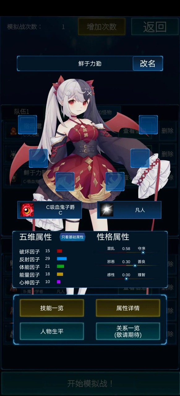 主神模拟器2安卓版截图3