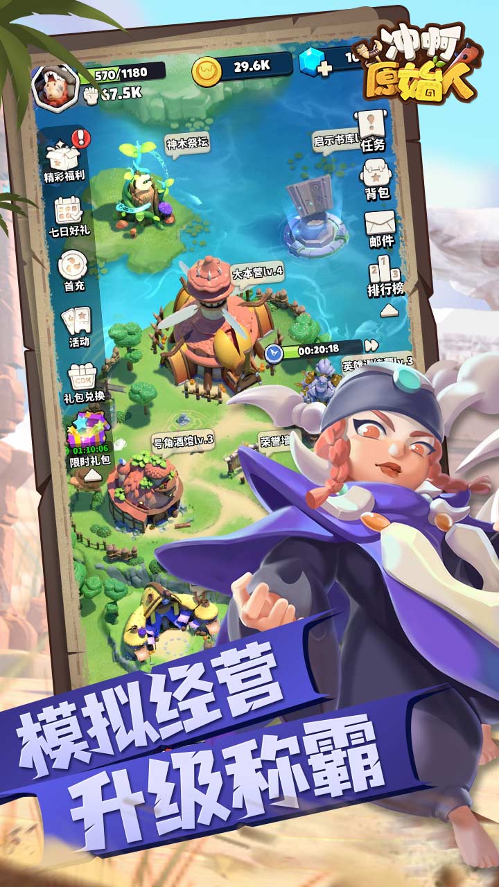 冲啊原始人游戏截图3