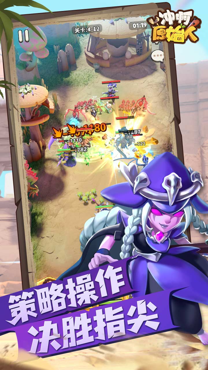 冲啊原始人游戏截图4