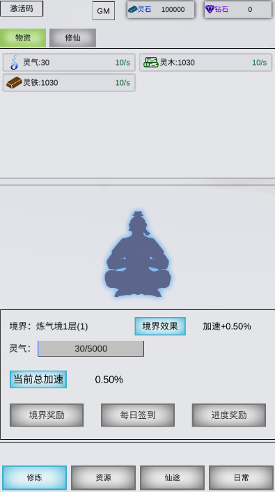 点点修仙无线钻石版截图2