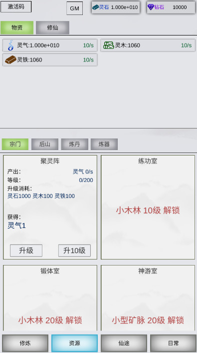 点点修仙无线钻石版截图3