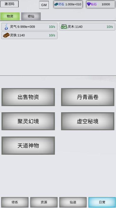 点点修仙无线钻石版截图4