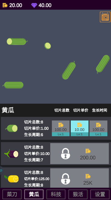 黄瓜茄子切切切无限钻石金币版截图2