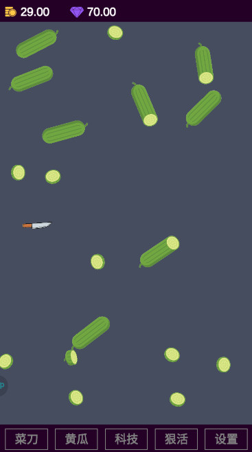 黄瓜茄子切切切无限钻石金币版截图4