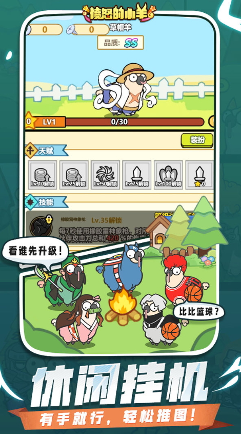 愤怒的小羊手游截图1