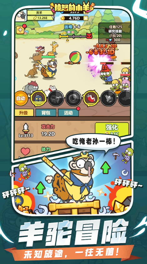 愤怒的小羊手游截图2