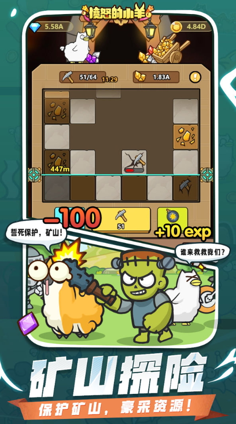 愤怒的小羊手游截图3