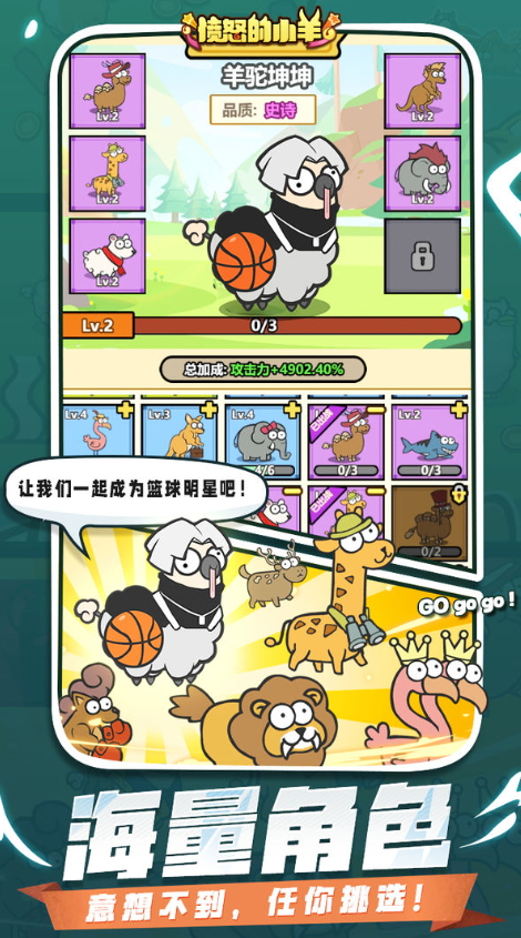 愤怒的小羊手游截图4