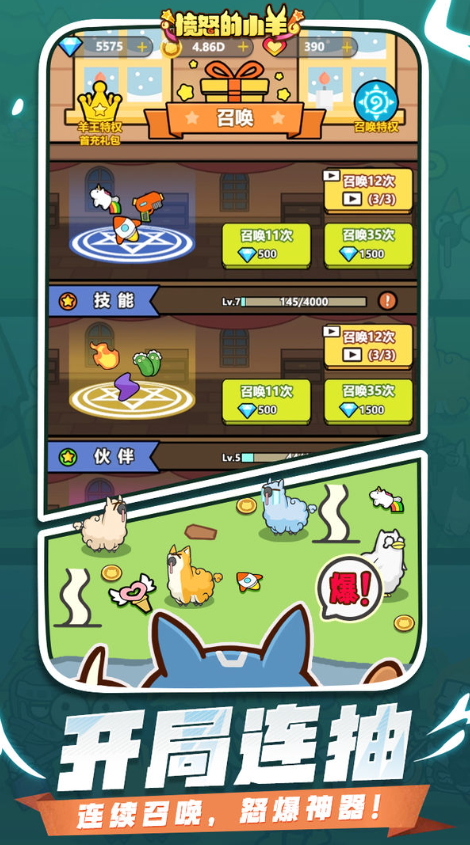 愤怒的小羊手游截图5