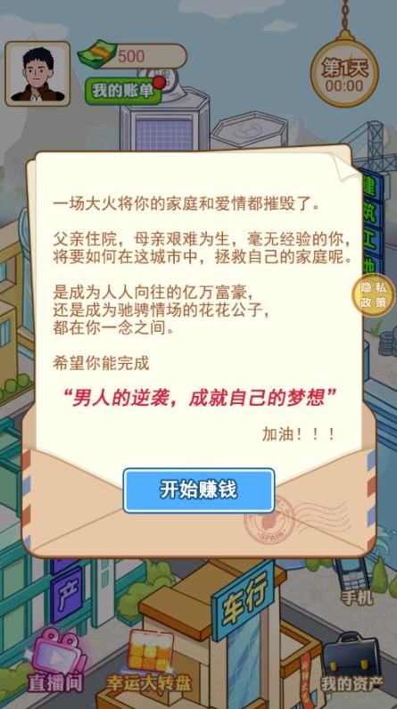 霸总逆袭记免广告截图4