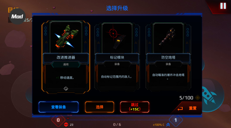 星际幸存者中文版截图3