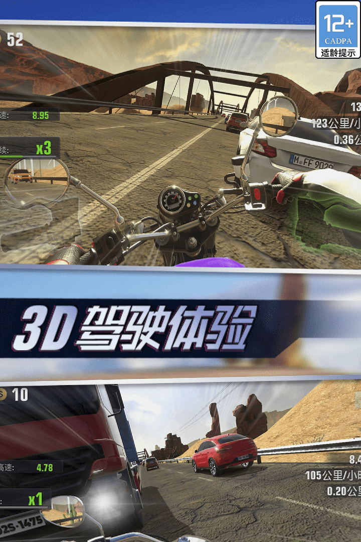 真实城市摩托官方版截图2