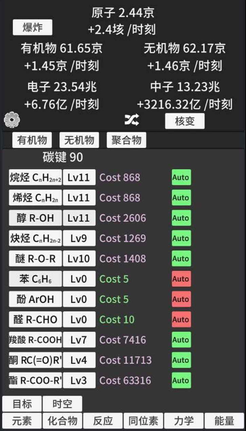 原子暴走免广告截图2