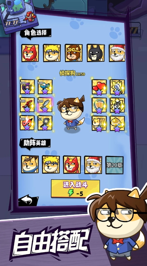 疯狂萌狗免广告截图2