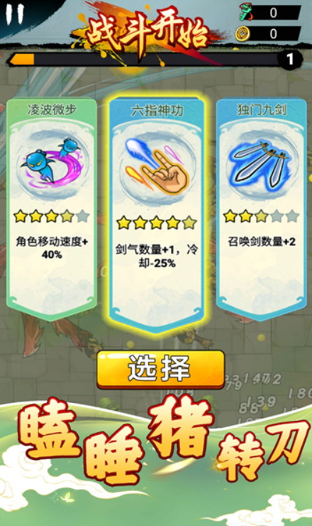 瞌睡猪转刀游戏截图4