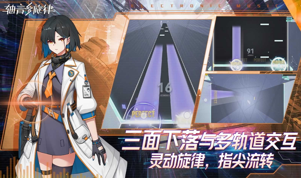 轴音旋律游戏手机版截图1