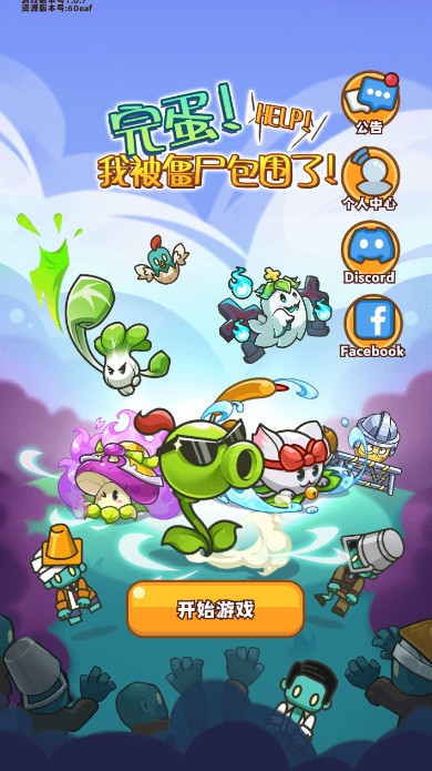 完蛋我被僵尸包围了手游截图3