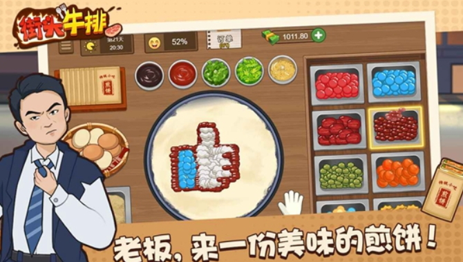 街头牛排安卓版截图1